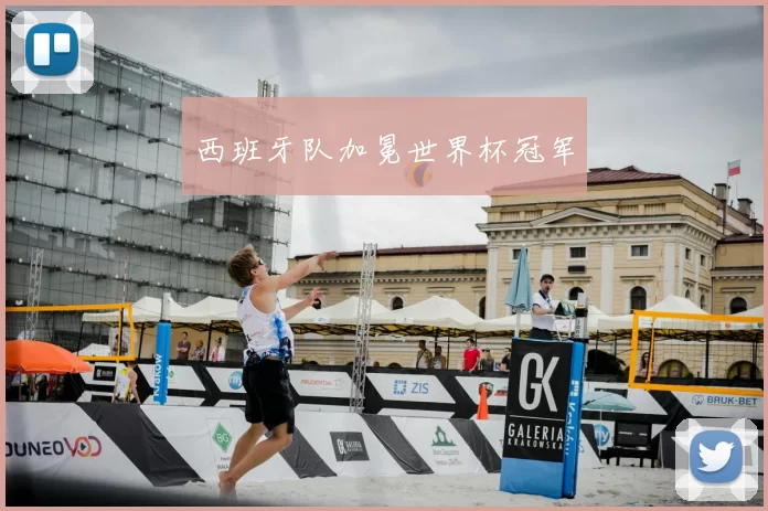 西班牙队加冕世界杯冠军
